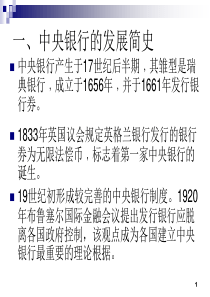第14章 联储系统、欧洲央行与中国人民银行：目标与组织