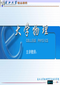 第14章--量子物理(2)-原子的量子理论