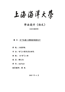 水下机器人模糊控制器设计