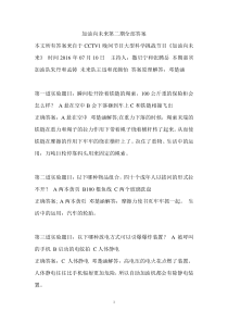 加油向未来第二期全部答案
