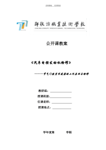 节气门位置传感器检修教案