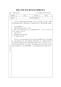 塑料模具设计类毕业设计任务书