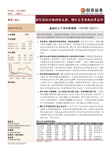 招商证券--基础化工产品价格周报-国际氮肥价格持续反弹,磷矿石资源税改革在即