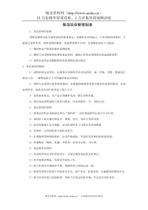 餐馆采保管理制度