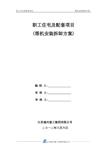 北京航天塔吊拆装施工方案