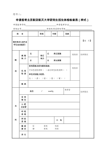 北京航空航天大学2017体格检查表