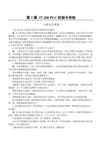 电气控制与PLC应用_第5、8章习题与思考题参考解答