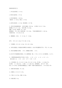 园林景观常用尺寸