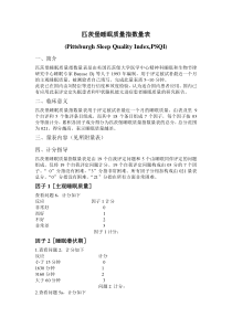 匹茨堡睡眠质量指数量表(PSQI)(评分标准)