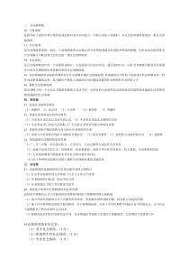 广东自考社会保障学历年大题