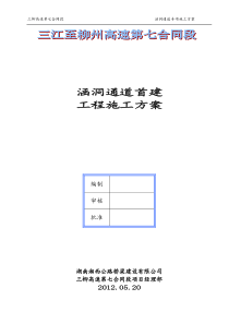 涵洞通道施工专项方案(首件工程)