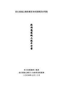 涵洞通道施工方案