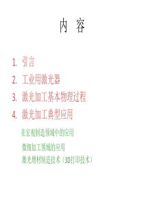先进激光加工技术(上)