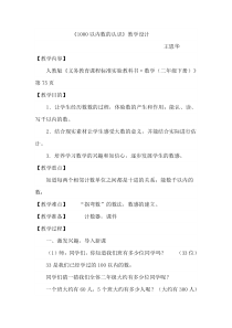 1000以内数的认识教案及反思