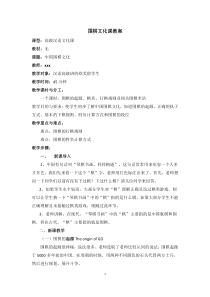 汉英双语教学-围棋文化课教案
