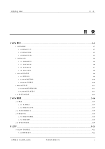 02 数字通信原理参考教材_卷二(IP VPN、MPLS和MPLS VPN)