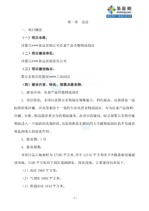 内蒙古鄂尔多斯某物流园区可行性研究报告[1]
