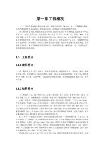 高层建筑施工组织设计(三层地下室)