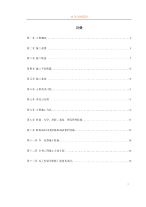 高层建筑施工组织设计