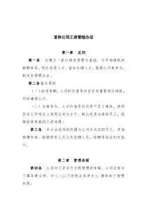 首信公司工资管理办法