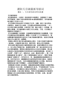 溧阳天目湖最新导游词