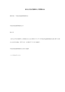 首次公开发行股票并上市管理办法(doc11)(1)