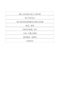 86基于HART协议的智能电气阀门定位器