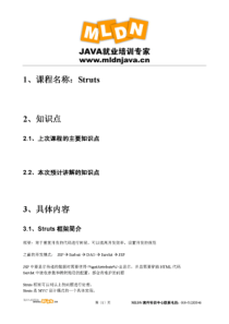 MLDN《跟我学Java26日通》附赠1-笔记(Struts 01)