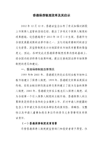 香港保荐制度改革及其启示