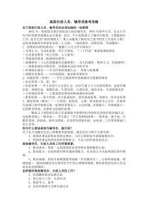 高校行政、辅导员备考攻略