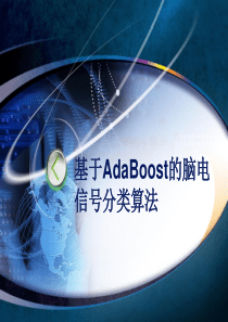 adaboost算法