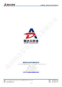 ADAER 消防车3G无线视频监控项目技术建议书
