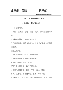 肿瘤科中医护理常规(1)(1)