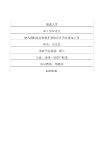 驰名商标认定和保护制度存在的问题及完善