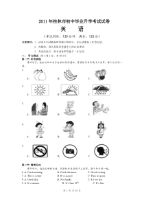 2011年广西省桂林市中考英语试卷及答案(word版)