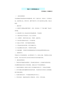 驾校十三项管理制度公示