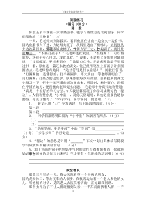 四年级写人阅读题及答案