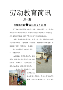 劳动简讯