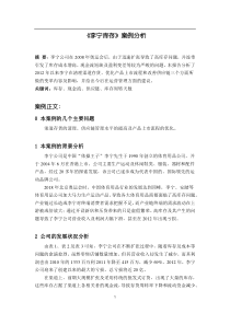 李宁库存案例分析