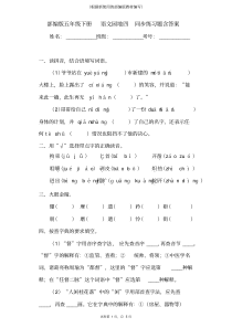 统编版五年级语文下册语文园地四同步练习题含答案