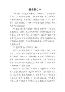 党在我心中演讲稿