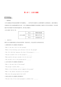 江苏专用2019高考英语二轮培优复习专题三阅读理解第二讲主旨大意题习题(含答案)