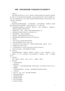 油墨、纸张性能的检测与印刷适性的分析实验指导书