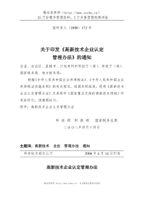 高新企业认定管理办法