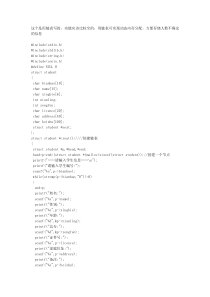 学生信息管理系统C语言源代码