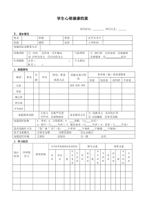 学生心理健康档案