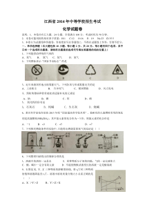 江西省2014年中考化学试题及答案.doc