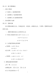 数字电路期末总复习知识点归纳详细资料