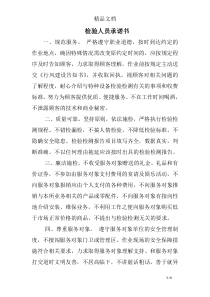 检验人员承诺书