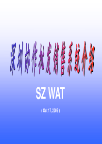 百事WAT介绍